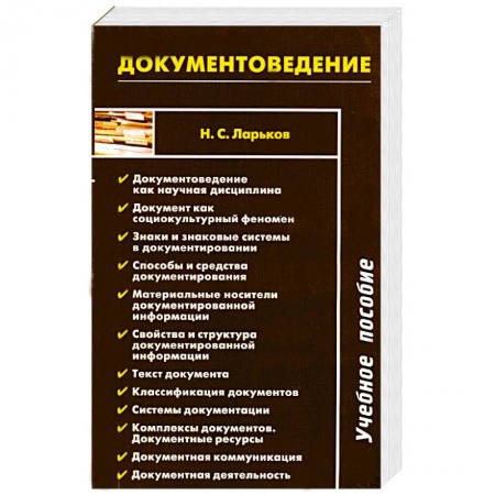 Книги, книга Документоведение купить по низкой цене