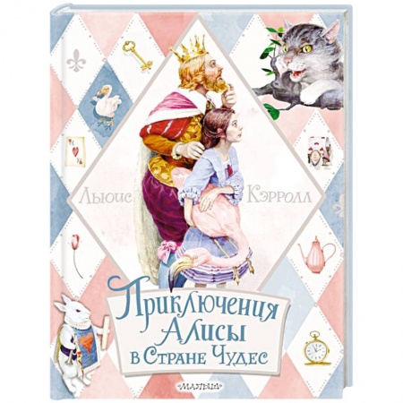 Сказки зарубежных писателей, книга Приключения Алисы в Стране Чудес купить по низкой цене