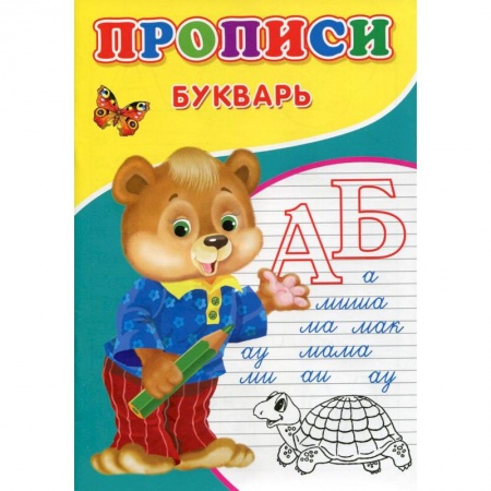 Письмо, мелкая моторика, книга Прописи. Букварь купить по низкой цене