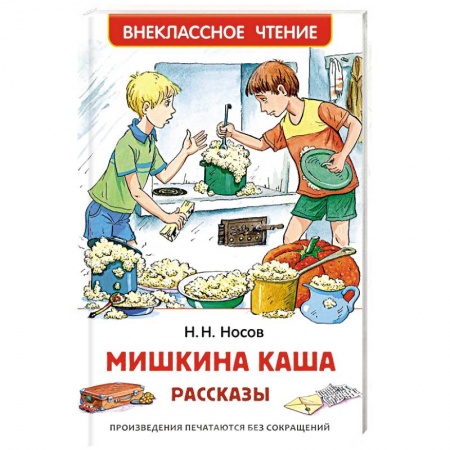 Молодежная литература, книга Мишкина каша купить по низкой цене