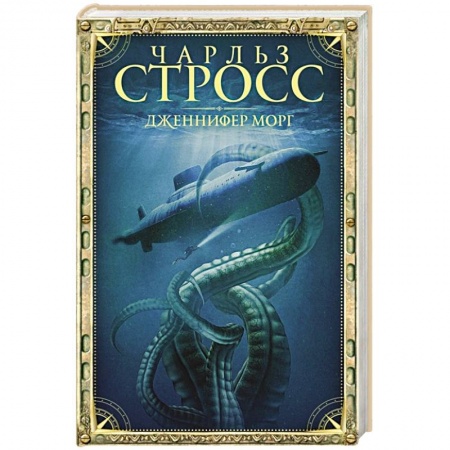 Зарубежная фантастика, книга Дженнифер Морг купить по низкой цене