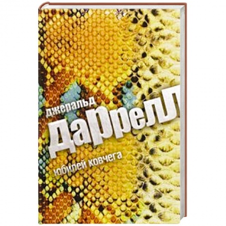 Книги, книга Юбилей Ковчега купить по низкой цене