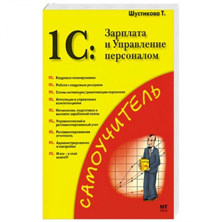 Книги, книга 1C: Зарплата и Управление персоналом купить по низкой цене