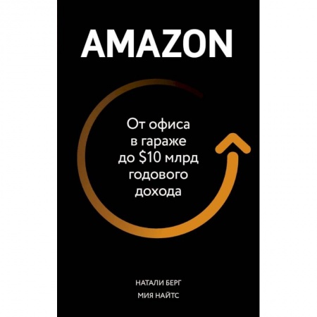 Бизнес-планирование, книга Amazon. От офиса в гараже до $10 млрд годового дохода купить по низкой цене