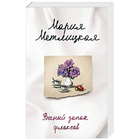 Отечественный любовный роман, книга Последняя любовь (комплект из 2-х книг) купить по низкой цене