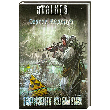 Горизонт событий