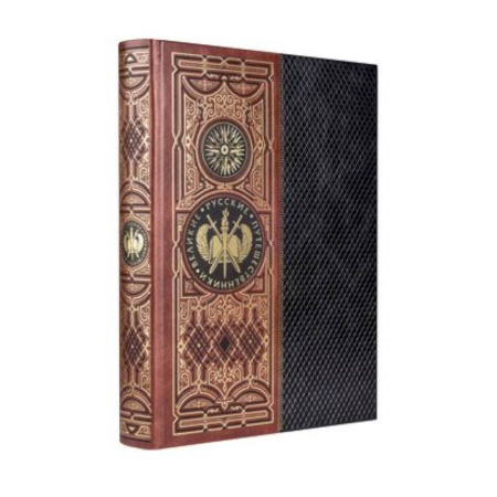 Географические науки, книга Великие русские путешественники купить по низкой цене