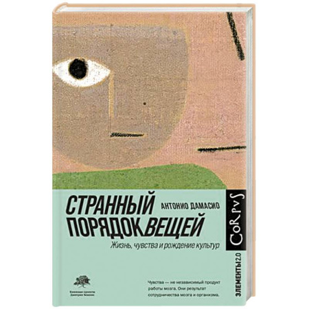 Биологические науки, книга Странный порядок вещей купить по низкой цене