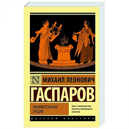 История культуры зарубежных стран, книга Занимательная Греция купить по низкой цене