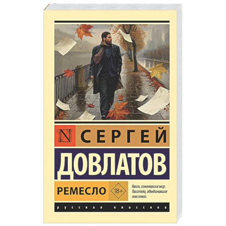Русская современная проза, книга Ремесло купить по низкой цене