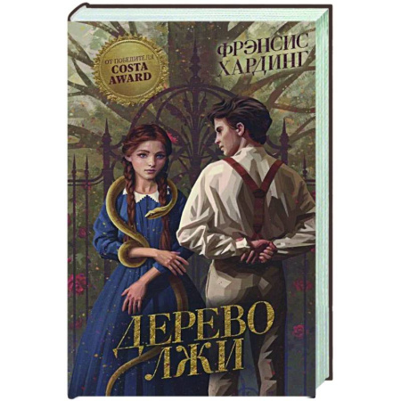 Зарубежное фэнтези, книга Дерево лжи купить по низкой цене