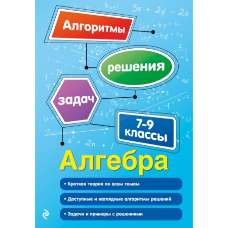 Математика. Алгебра. Геометрия, книга Алгебра. 7-9 классы купить по низкой цене