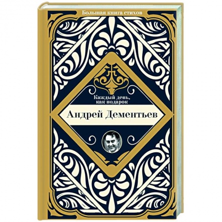 Русская поэзия, книга Каждый день, как подарок купить по низкой цене