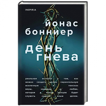 Зарубежный детектив, книга День гнева купить по низкой цене