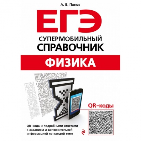 Школьникам и абитуриентам, книга Физика купить по низкой цене