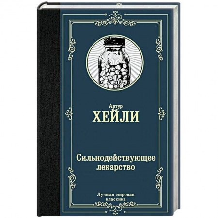 Зарубежная современная проза, книга Сильнодействующее лекарство купить по низкой цене