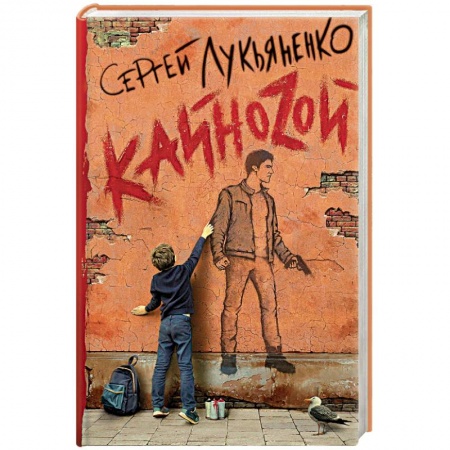 Боевая фантастика, книга Кайноzой купить по низкой цене