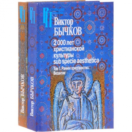 Нетрадиционные исторические теории и гипотезы, книга 2000 лет христианской культуры sub specie aesthetica. В 2-х томах купить по низкой цене