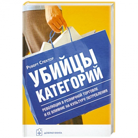 Книги, книга Убийцы категорий купить по низкой цене