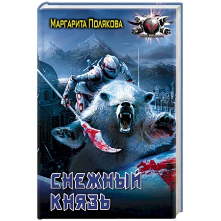 Книги, книга Снежный князь купить по низкой цене