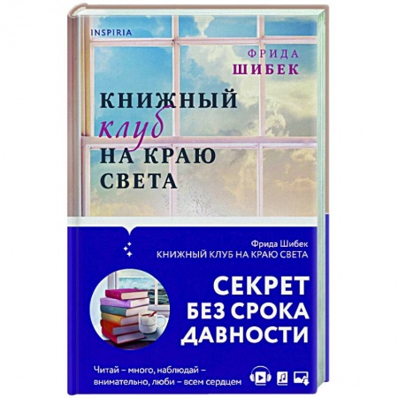 Зарубежный любовный роман, книга Книжный клуб на краю света купить по низкой цене
