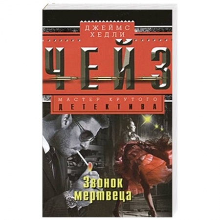 Книги, книга Звонок мертвеца купить по низкой цене