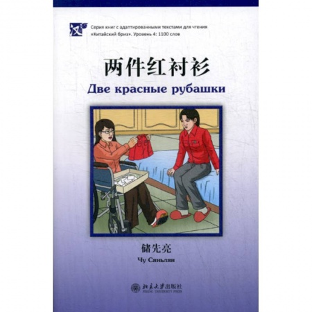 Домашнее чтение, книга Две красные рубашки купить по низкой цене