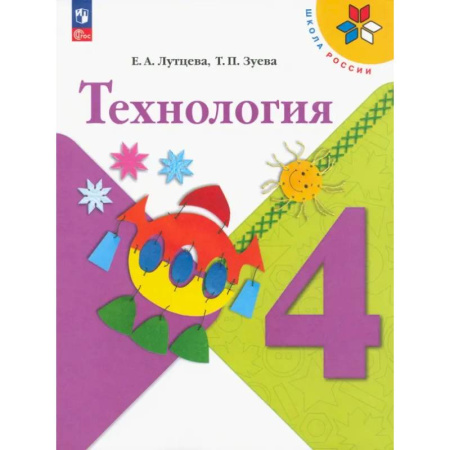 Технология, книга Технология. 4 класс. Учебник. ФГОС купить по низкой цене