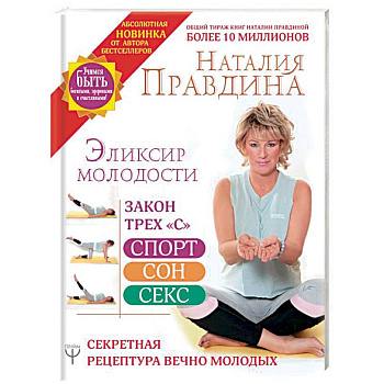 Эликсир молодости. Секретная рецептура Вечно Молодых Эликсир молодости. Секретная рецептура Вечно Молодых