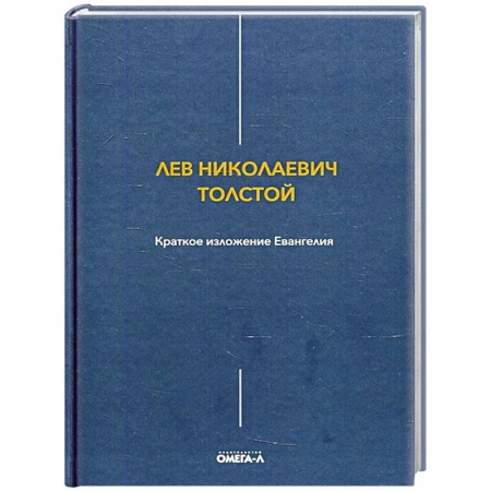 Православие и общество, книга Краткое изложение Евангелия купить по низкой цене