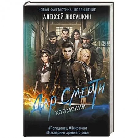 Русское фэнтези, книга Дар Смерти купить по низкой цене