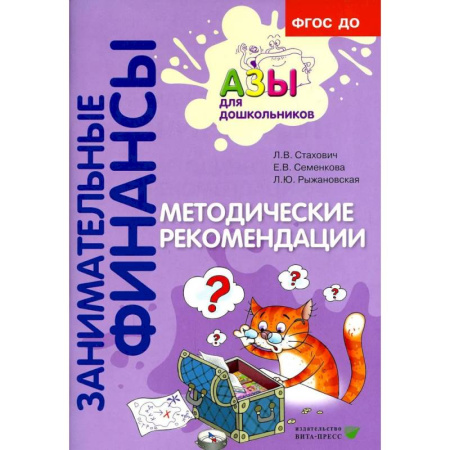Методика обучения. Методические пособия для учителей, книга Методические рекомендации: пособие для воспитателей дошкольных организаций купить по низкой цене