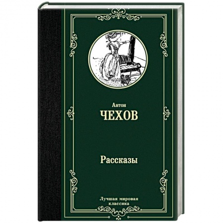 Русская классика, книга Рассказы купить по низкой цене