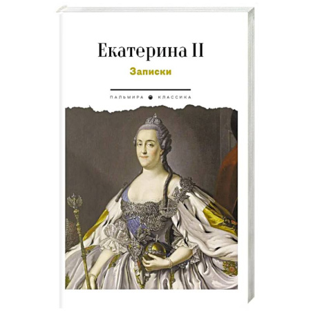 Дневники. Письма. Записки, книга Записки купить по низкой цене