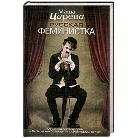 Книги, книга Русская феминистка купить по низкой цене