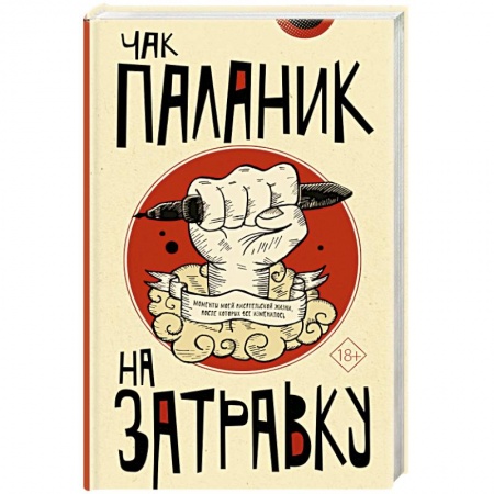 Зарубежный детектив, книга На затравку купить по низкой цене