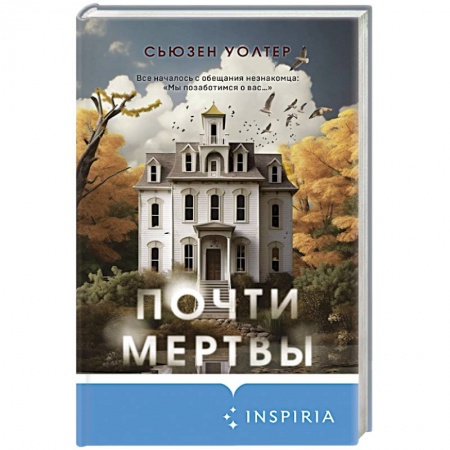 Зарубежный детектив, книга Почти мертвы купить по низкой цене