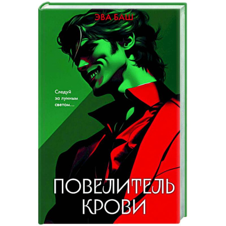 Отечественный женский детектив, книга Повелитель крови купить по низкой цене