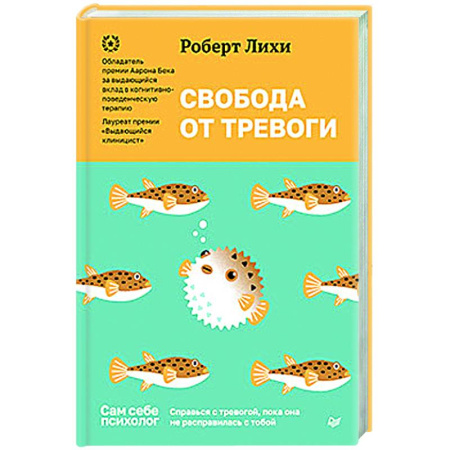 Депрессия. Стресс, книга Свобода от тревоги. Справься с тревогой, пока она не расправилась с тобой купить по низкой цене