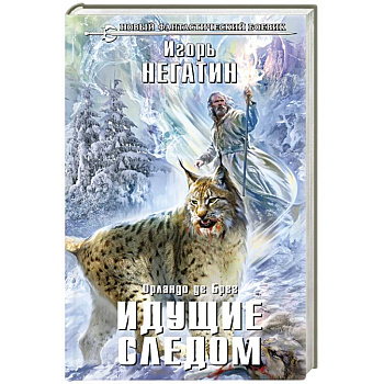 Идущие следом