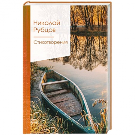 Русская поэзия, книга Стихотворения купить по низкой цене