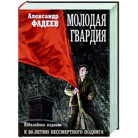 Военный роман, книга Молодая гвардия купить по низкой цене