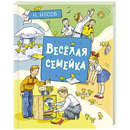 Сказки отечественных писателей, книга Веселая семейка купить по низкой цене
