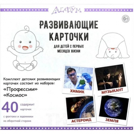 Познавательная литература, книга Развивающие карточки 'Профессии и космос' (40 карточек) купить по низкой цене