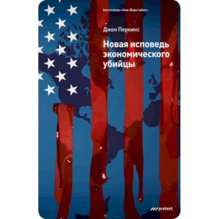 Книги, книга Новая исповедь экономического убийцы купить по низкой цене
