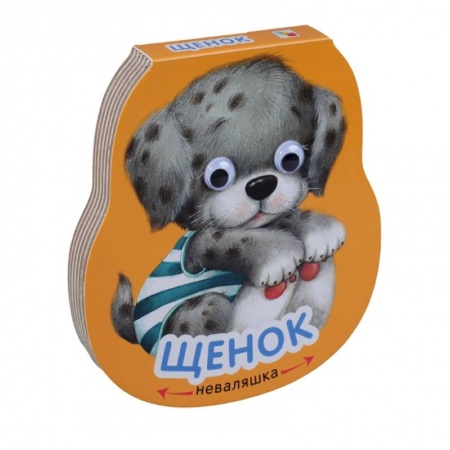 Книжки-игрушки, книга Щенок купить по низкой цене