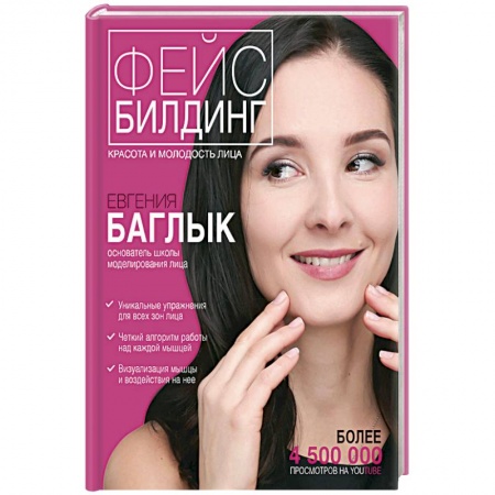 Уход за кожей лица и тела, книга Фейсбилдинг. Красота и молодость лица купить по низкой цене