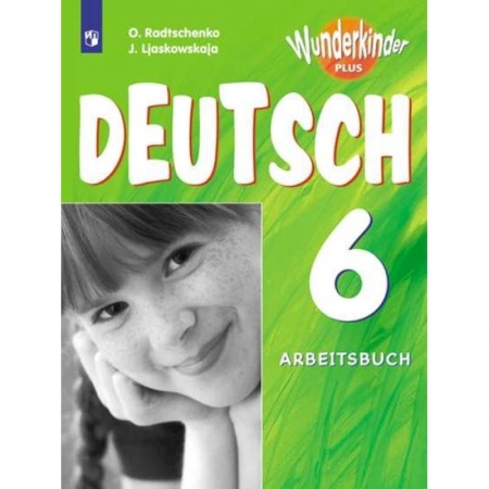 Немецкий язык, книга Немецкий язык 6кл [Рабочая тетрадь] углубл купить по низкой цене
