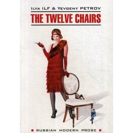 Чтение на английском языке, книга The Twelve Chairs купить по низкой цене