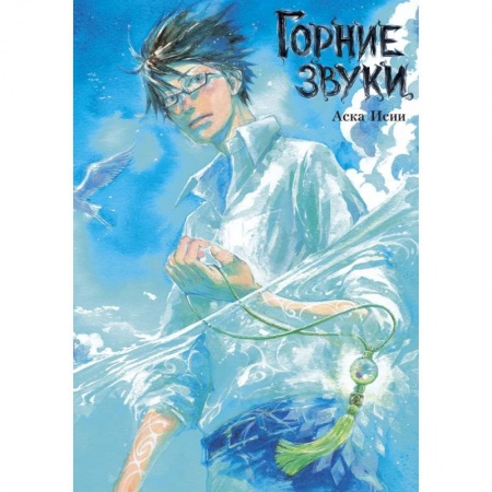 Комиксы. Манга, книга Горние звуки купить по низкой цене